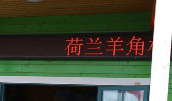 Louvre Hotels Group accepteert Alipay en Wechat Pay