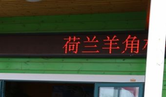 Video: in China bouwen ze een reusachtig hotel in 48 uur!